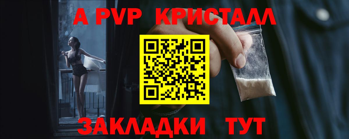 A PVP мука  Вход с VPN  A PVP крисы CK  Междуреченск 