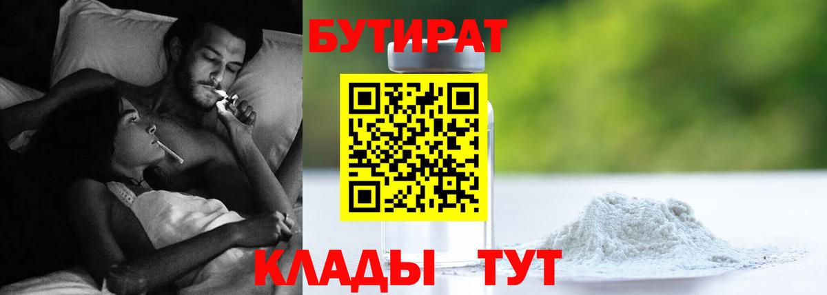 Бутират бутик Междуреченск