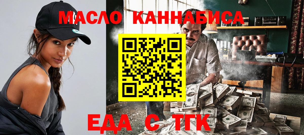 Еда ТГК марихуана  Вход с VPN  Междуреченск 
