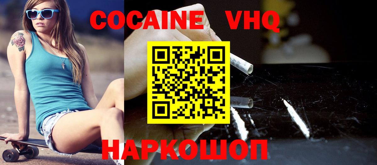 Cocaine FishScale  КОКАИН FishScale  Вход с VPN  COCAIN  Междуреченск 