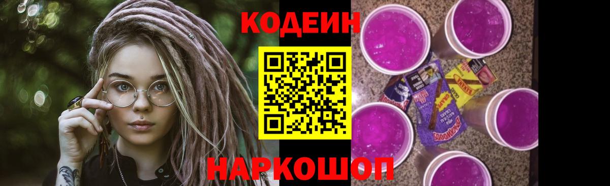 Кодеин напиток Lean (лин) Междуреченск