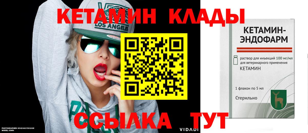 Кетамин VHQ  Вход с VPN  Междуреченск 