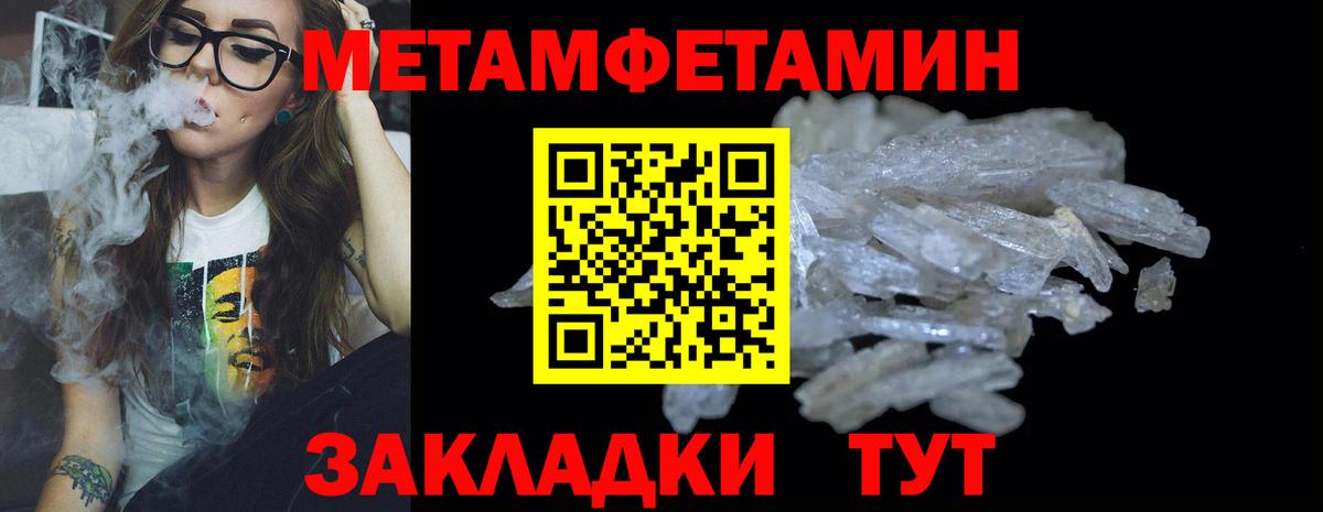 МЕТАМФЕТАМИН Methamphetamine  Вход с VPN  Междуреченск 